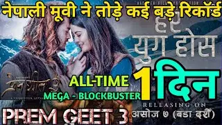 Prem Geet 3 Advance Booking,Prem Geet 3 Box Office Prediction,Prem Geet 3 Review,Prem Geet 3