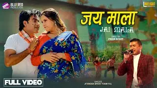 Jai Mala (जय माला) | Jitendra Singh Tomkyal | Ajay Solanki, Divya Negi | New Kumaouni DJ Song 2025