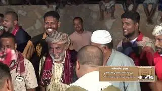 رقصة البامبيله مشاركه حافه السحيل بسيؤن 2022م الشحر