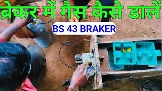 SB 43 braker me gas kaise dale
