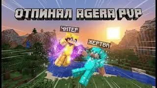 Augustus VS Agera PvP (Intave bypass)