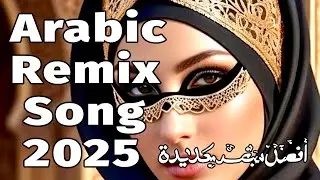 Enta Enta, New Arabic Remix Song 2023 Golden Dreams   أحلام ذهبية