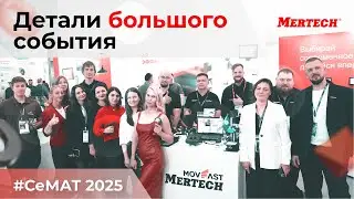 MERTECH на CeMAT RUSSIA 2025 &mdash; новинки, AR-очки и техника для автоматизации склада