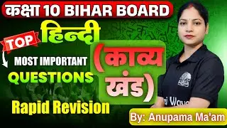 Hindi PYQ | काव्य खंड लेखक: बद्रीनारायण चौधरी | चैप्टर-4 स्वदेशी | Q/A 10 BSEB By Anupama Ma'am