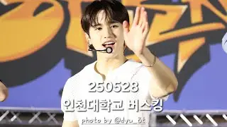 20250528 인천대학교 버스킹 에잇턴 재윤