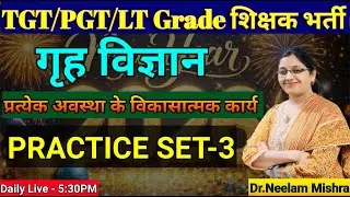 TGT/PGT/LT Grade 2026 || Home Science || Practice Set - 3 || By Neelam Mam