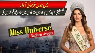 Nadine Ayoub is the first Palestinian beauty to compete in Miss Universe