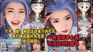 元元：这次榜一百真的只要飞机就行，足够了！观众：娱乐局飞起确实够了～「B站人间百态实录」