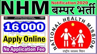 NHM में आयी बड़ी भर्ती (राष्ट्रीय स्वास्थ्य मिशन Latest Recruitment 2020 Notification)