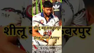 Shilu Bahuakbrpur #kabaddilive #shilubahuakbarpur #shortvideo #kabaddi #kabaddicup #shilubahukabaddi