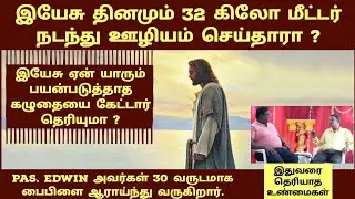 Did Jesus walk 32 kilometers daily to preach? |Why Jesus asked for a donkey that no one used?|Edwin