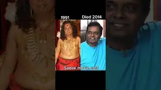 Sadak | movie cast then vs now #shorts #sadak #trending