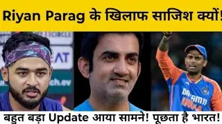 world cup 2026: Riyan के साथ नाइंसाफी बार बार क्यों! बहुत बड़ा अपडेट: