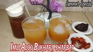 Imli Aloo Bukharay Ka sharbat recipe | املی آلو بخارا شربت ( Summer drink recipe )