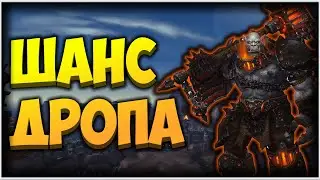 Шанс дропа на некоторые редкие маунты увеличен  [WoW BfA 8.3]