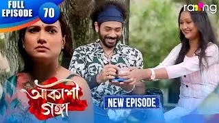 Akashi Ganga - আকাশী গঙ্গা | Episode 70 | New Assamese Serial 2026 | Full Episode