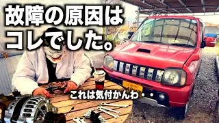 これ本当に走れるの？故障だらけのジムニー！原因はこれでした！