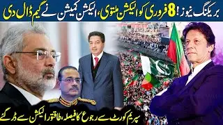 Election Commission's Decision To Approach Supreme Court to Postpone February 8 election, Imran Khan