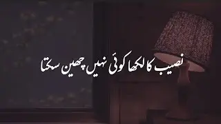 Naseeb ka likha koi nahi badal sakta | Motivation | Inspiring | Healing | Umar Tahir Talks