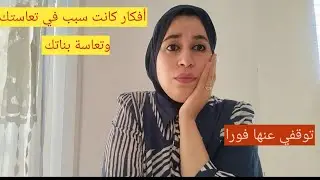 الناس تورث فلوس وأراضي ونتي ورثتي أفكار وعادات خرجات على حياتك باركة اختي