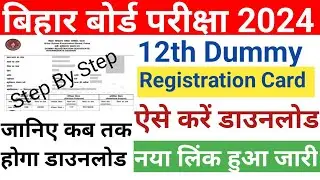 Bihar board 12th dummy registration card 2024 | bihar board inter dummy reg card download link