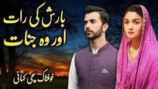 Barish Ki Raat aur Jinn zada - Horror story || Urdu Hindi kahani || Jinnat || Bhoot || Syeda Centre