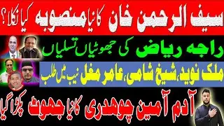 B4U SR Group Latest Good News | Saif Ur Rehman Latest Update | All Pakistan Projects Adam Amin