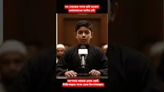Bangladesh 2026 Politics | Future Voice of a ছিলদ #trending #politics #bangladesh #ytshorts #shorts