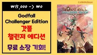 ₩15,000 가 ₩0(FREE) Godfall Challenger Edition 갓폴 챌린저 에디션 무료로 받기 영구소장; 에픽 epic games 한시적 무료 Get free