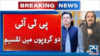 Split in PTI - Fight Between Ali Amin And Hammad Azhar - Breaking News - 24 News HD