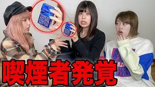 【ガチギレ】メンバーがタバコを吸い出したらどんな反応するか？ドッキリしかけた結果