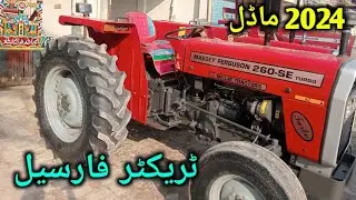 MF 260 tractor for sale // second hand tractor // use for tractor // 2024 model // tractor for sale