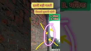 column break इतनी बड़ी गलती #building #trending #home #shorts #interiordesign #engineering #design
