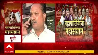 Pune Shivsena AB Form : एबी फॉर्म गिळणाऱ्या उद्धव कांबळेंवर गुन्हा दाखल, शोध सुरू