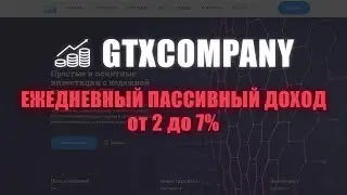 GTX COMPANY | НОВЫЙ ПРОЕКТ ПЛАТИТ | ХОРОШИЕ НОВОСТИ от 19 07 2019