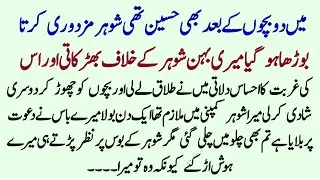 Main 2 Bacho K Bd B Haseen Thi Maine Apne Shohar Se Talaq Le Li Kuch Sal Bd Apne Bacho Se Mili To?