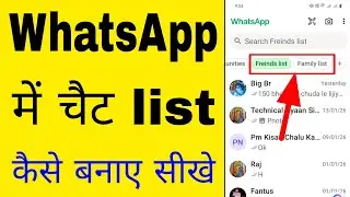Whatsapp me list kaise banaye।how to create list in WhatsApp।whatsapp me chat list create kaise kare
