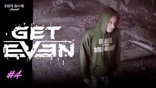 Расслабиться и изучать. Прохождение Get Even #4