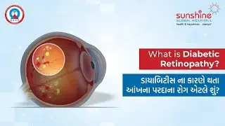 Diabetic Retinopathy | ડાયાબિટીસ ના કારણે થતા આંખના પડદાને નુકસાન | ડાયાબિટીસની જટિલતાઓ