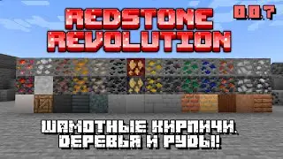 ШАМОТНЫЕ КИРПИЧИ, НОВЫЕ РУДЫ И ДЕРЕВЬЯ В МАЙНКРАФТЕ | Обновление v0.0.7 Redstone Revolution