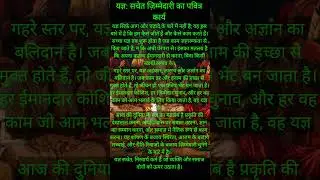 सच्चा यज्ञ ज़िम्मेदार जीवन जीना है।True Yaj&ntilde;a is responsible living#Yaj&ntilde;a #ConsciousLiving #Selfless