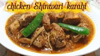Highstyal chicken Shinwari karahi recipe/ quick and taste recipe by Tanzeela ka kitchen