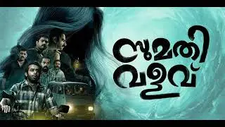 Sumathi Valavu Full Bgm