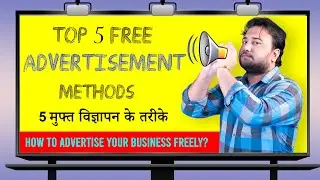 Top 5 Free Advertisement Methods | Digital Marketing Basics | How to Advertise your Business Freely