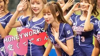 【Rakuten Girls】這些女人太狠了 開幕戰就挑戰擠滿舞台 20230402 史上最多人的中場舞 HoneyWorks 可愛くてごめん 林襄 岱縈 雅涵 卉妮 筠熹