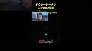 ドクタードーナツが賢いアイディアを思いつく?