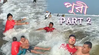 পুরী || দ্বিতীয় পর্ব ||  Village boy kartickVlog