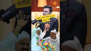 atiq and Uttar Pradesh 🔥🤔 Mukhtar aur ateek mein Mukhtar neta aur ateek nahin#up #bihar