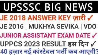 UPSSSC LATEST NEWS TODAY | UPPCS RESULT| JE 2018 | JE 2016 | JUNIOR ASSISTANT | UP CONSTABLE #upsssc