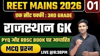 REET Main Exam 2025 | Rajasthan gk MCQ | Reet 2026 | 3rd grade Rajasthan gk | Rajasthan gk solution